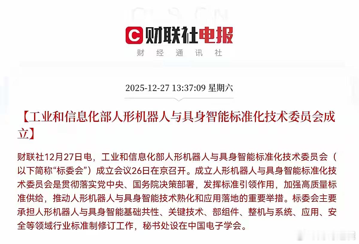 人形机器人产业迎来重大利好！预计下周人形机器人板块要火力全开了…周六下午1点37