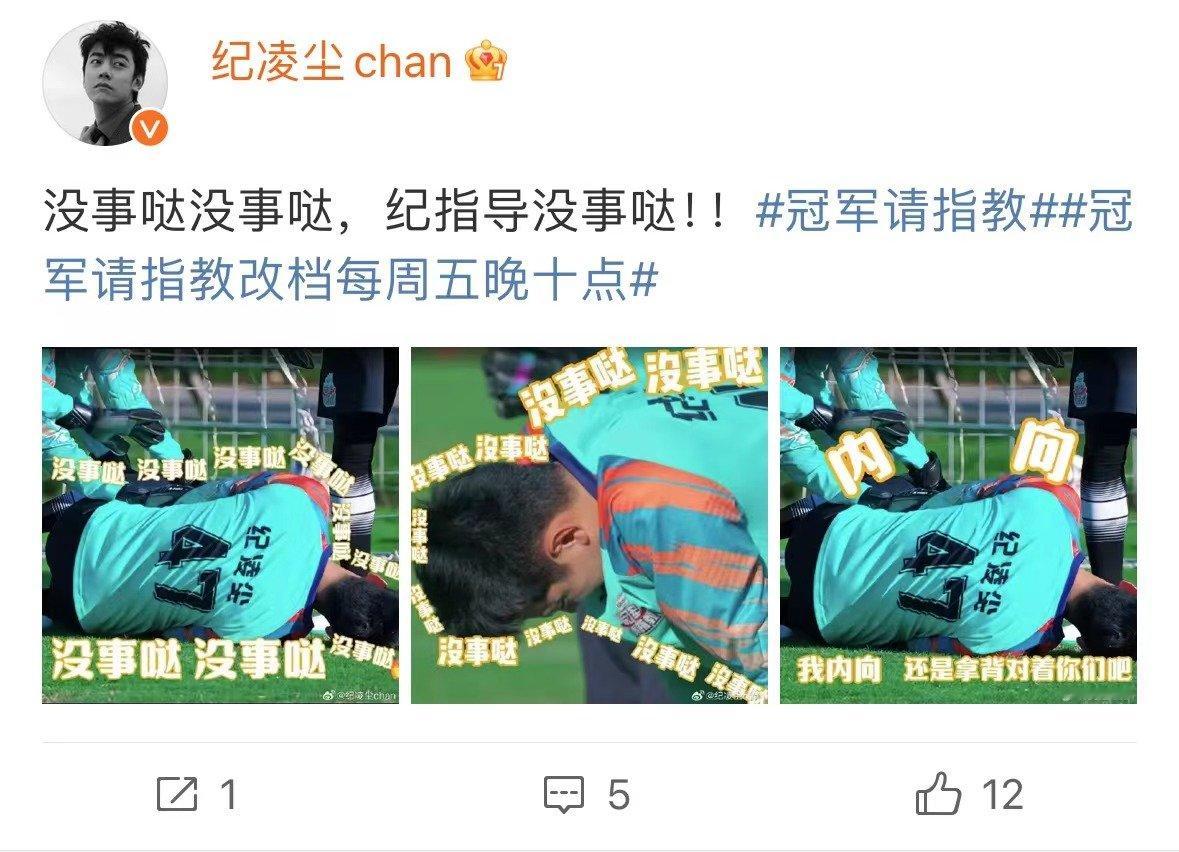#纪凌尘回应被足球踢裆#纪凌尘回应鄂弼足球踢裆：没事哒没事哒，纪指导没事哒！#纪
