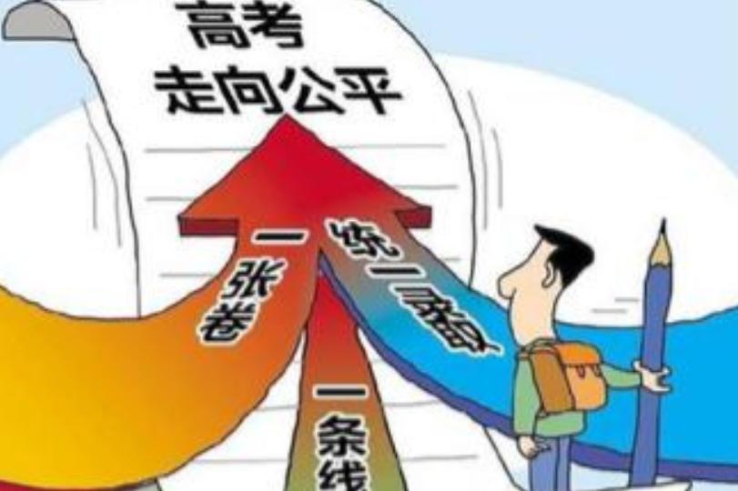 不少网友总琢磨一件事：既然都叫全国高考，为啥不能一套卷子考遍全中国？

刷短视频
