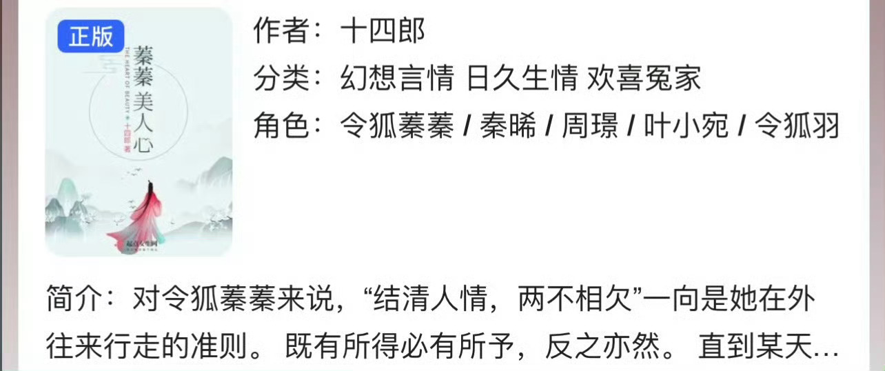 小说推荐：《蓁蓁美人心》 作者:十四郎简评：武力值爆棚女主vs少年感满满男主，欢