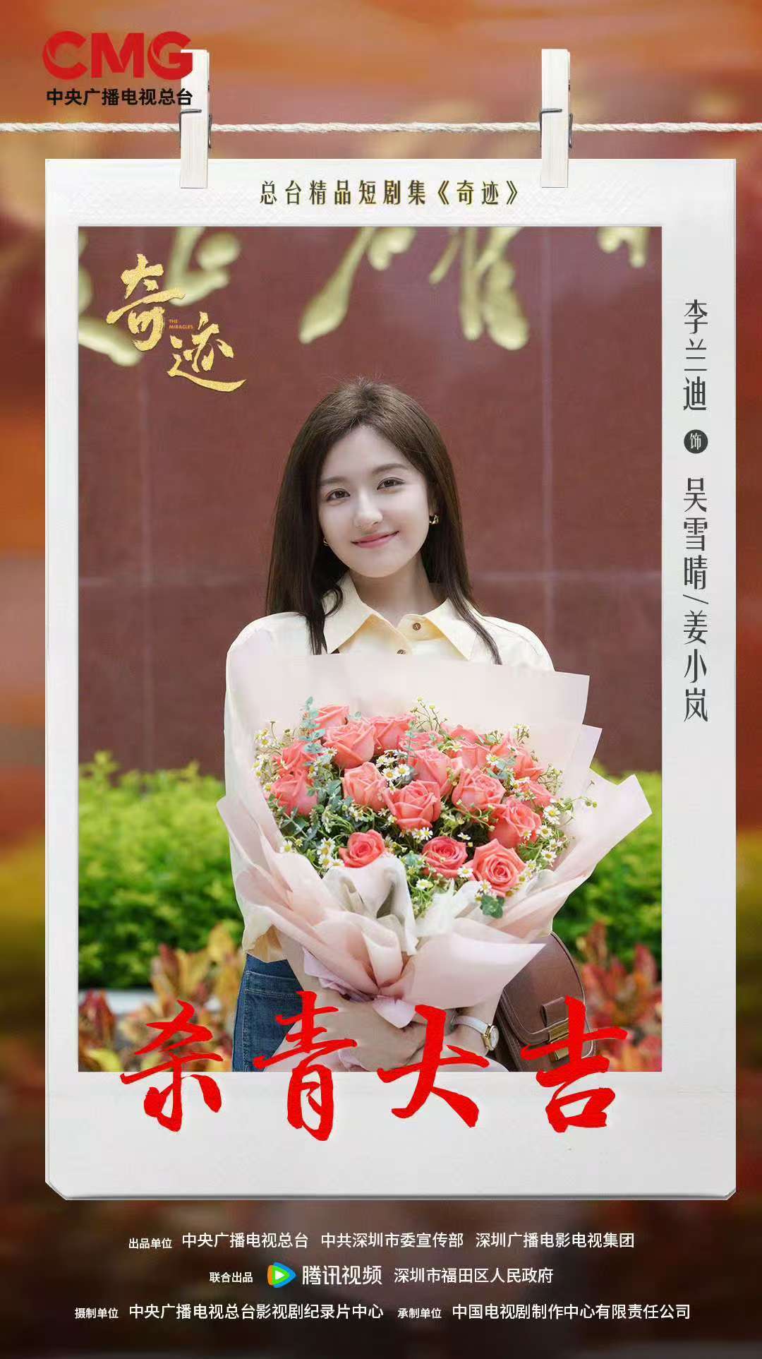 李兰迪奇迹杀青照李兰迪奇迹领衔主演 李兰迪奇迹杀青照来啦，笑容好甜！ ​​​
