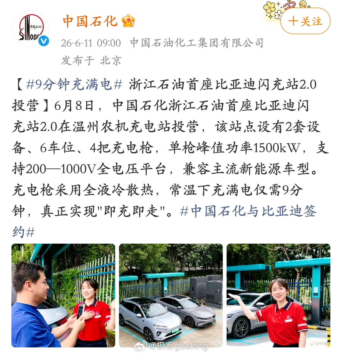 中石化与比亚迪合作成果落地+1！浙江首座比亚迪闪充站 2.0 正式开放运营，以后