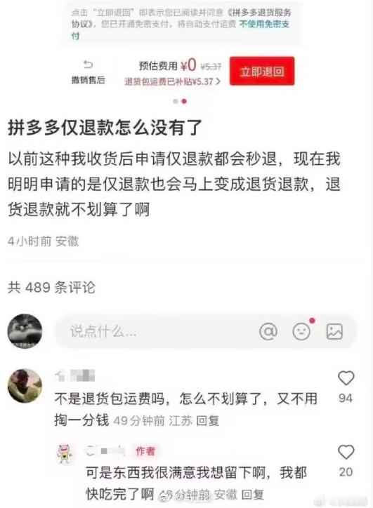 “可是东西我很满意想留下，我都快吃完了…”拼多多干的漂亮，就该把无耻之人的“仅退