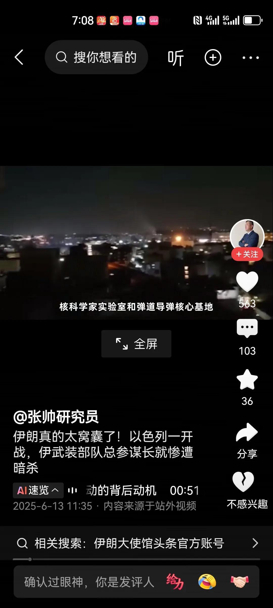 伊朗与以色列的这场冲突可谓惊心动魄。此前以色列不宣而战，深夜出动200架战机轰炸