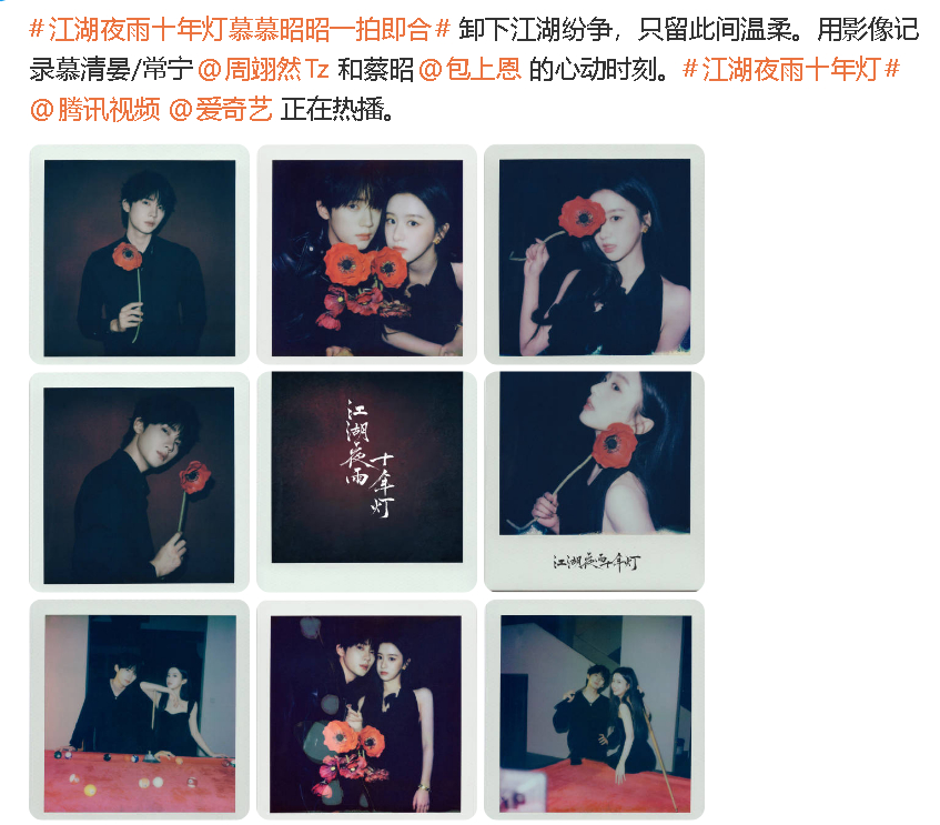 《江湖夜雨十年灯》不仅是剧情切片和热点话题了，连剧外的二创宣发物料都是成堆计的，