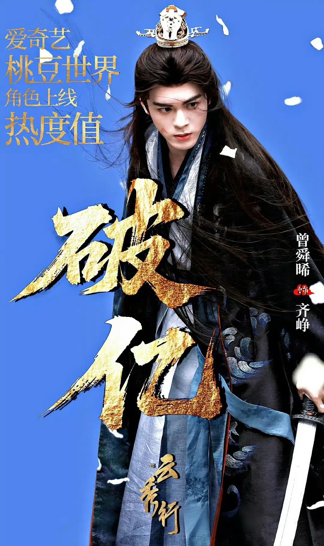 大战一触即发邓为云秀行这架势是势必要压曾舜晞一头啊邓为郑适角色热度破亿