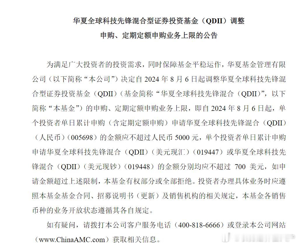 知名产品，美股七巨头集中度最高的QDII基金，TAMAMA指数的带盐人，华夏全球