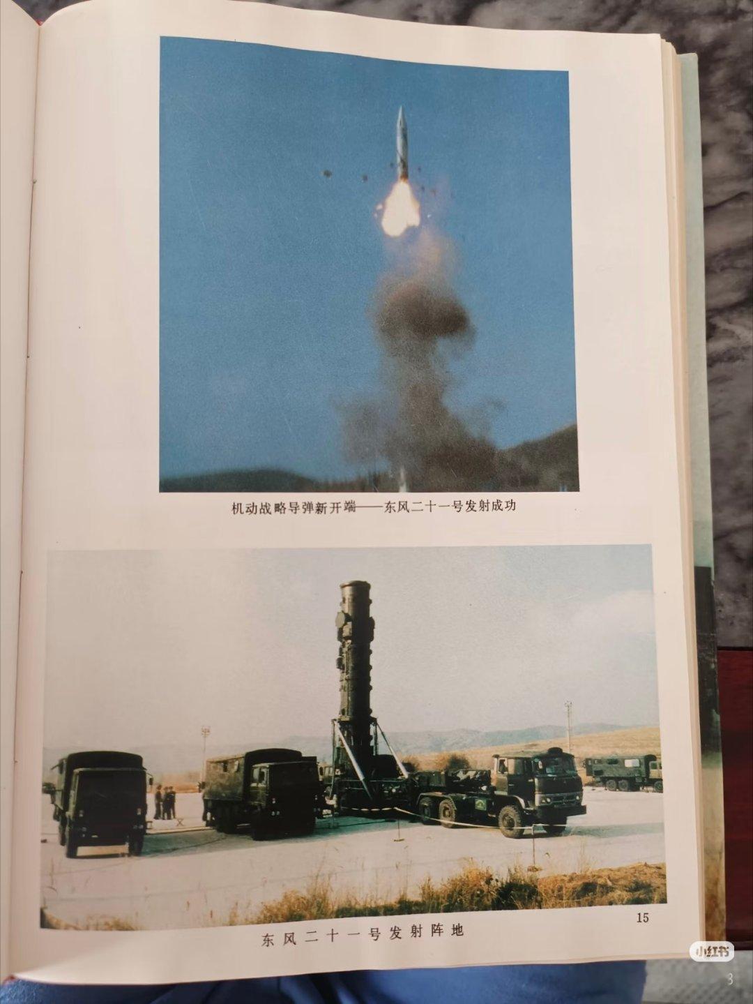 “巨浪上岸”—东风﹣21东风﹣21(DF-21）是中国第二代固体燃料陆基中程弹道
