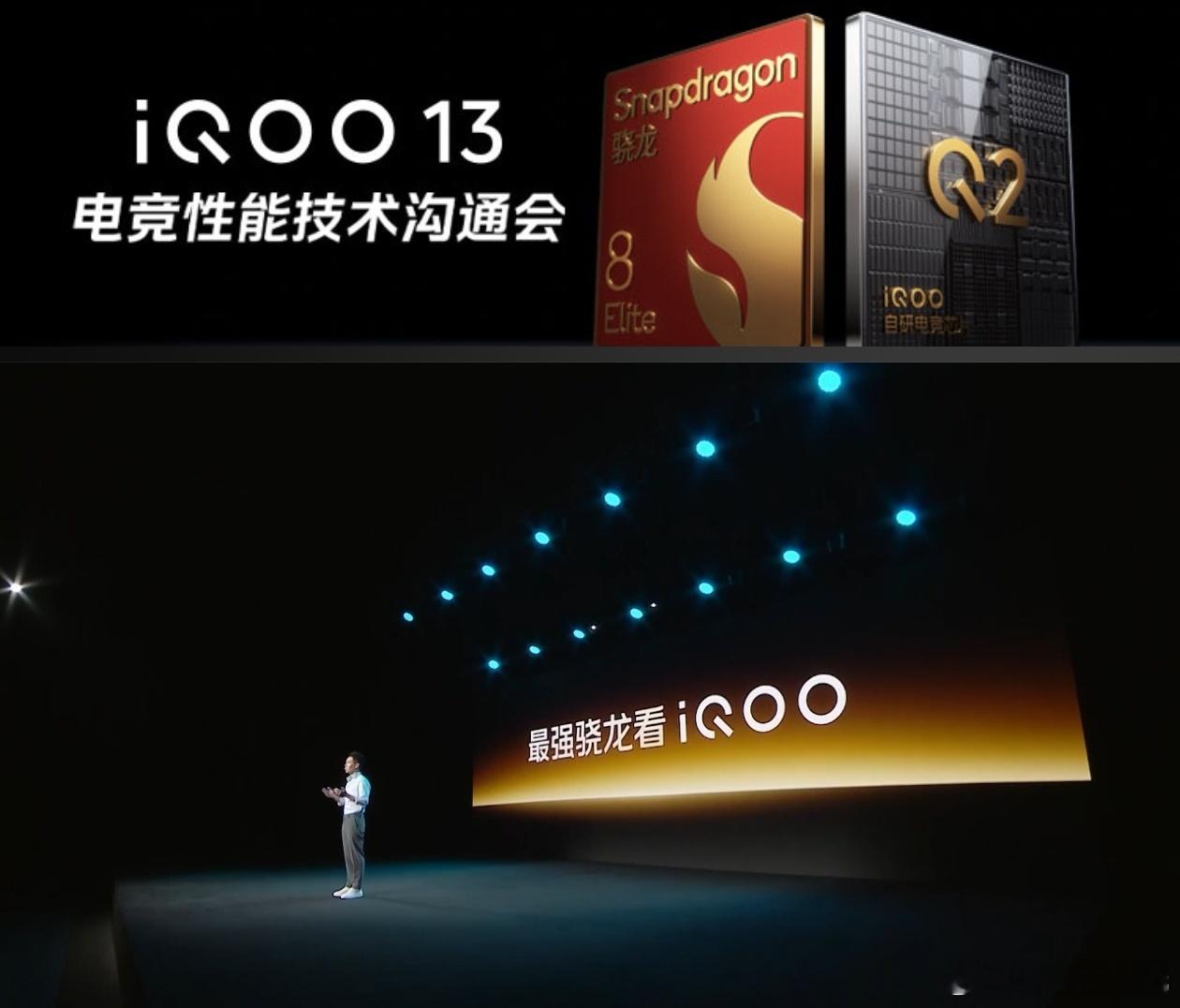 一文带大家快速了解「#iQOO13#电竞性能技术沟通会」上的知识点，iQOO 1