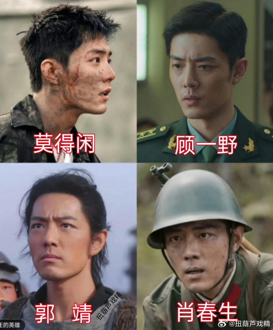 肖战涂黑的四个角色，得闲没有路透先用老顾代替了，得闲、王牌、梦海、射雕都有战争场