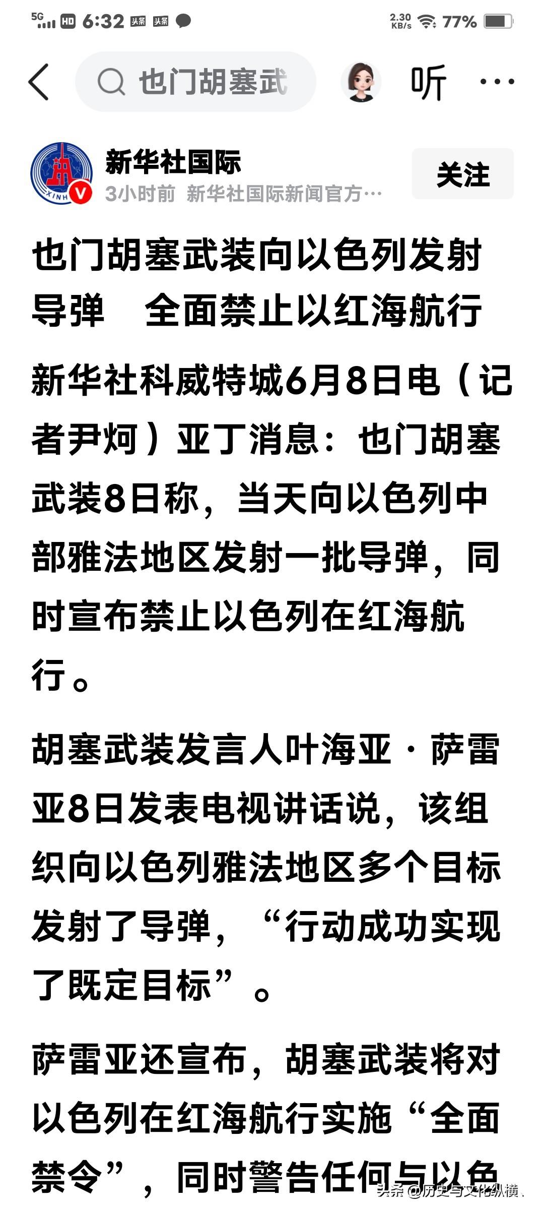 胡塞武装配合了伊朗，向以色列连发数弹，又在红海宣布封锁以色列的船。伊朗基本盘很扎