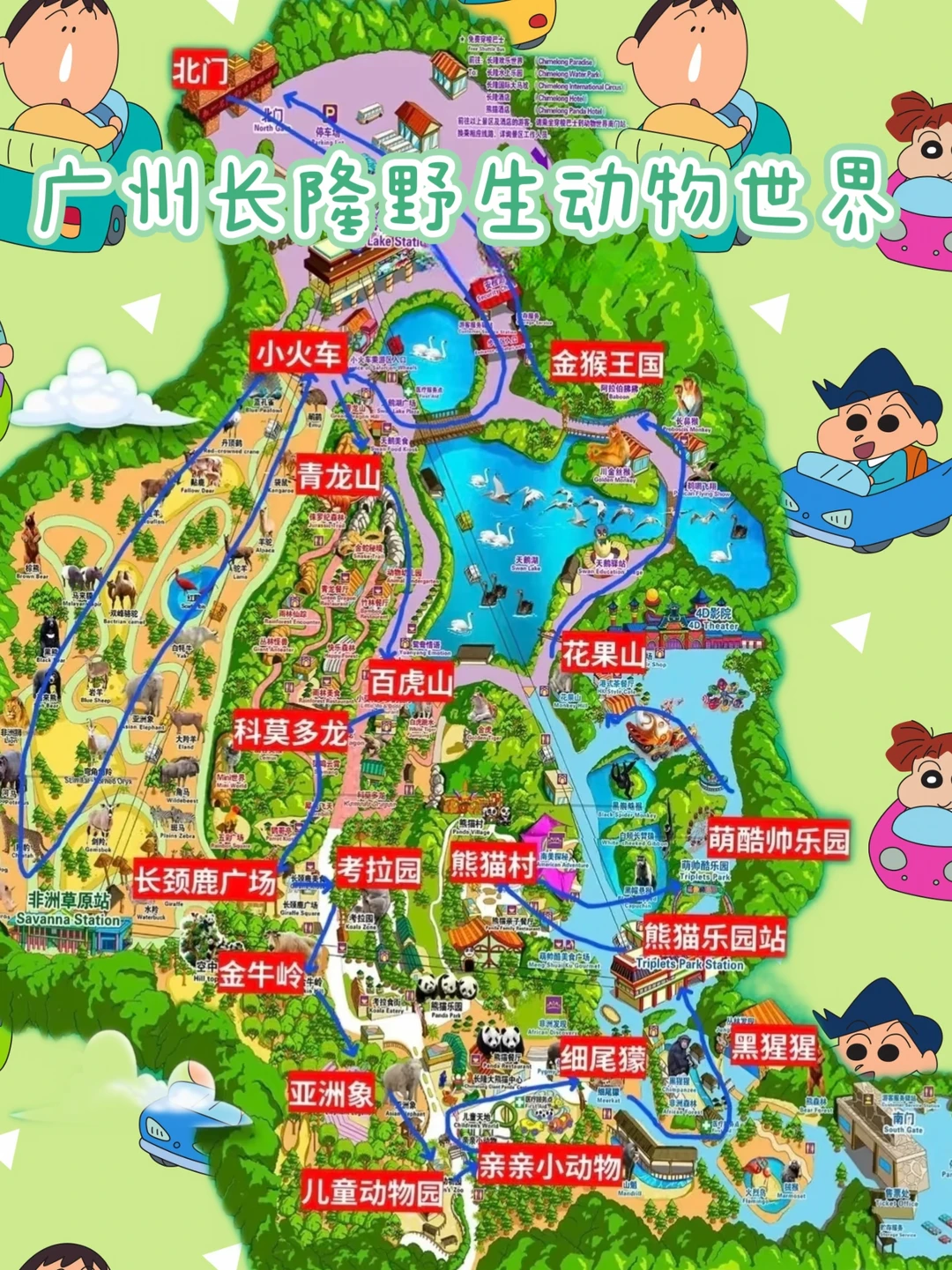 长隆野生动物世界暑期攻略不走回头路版！！
