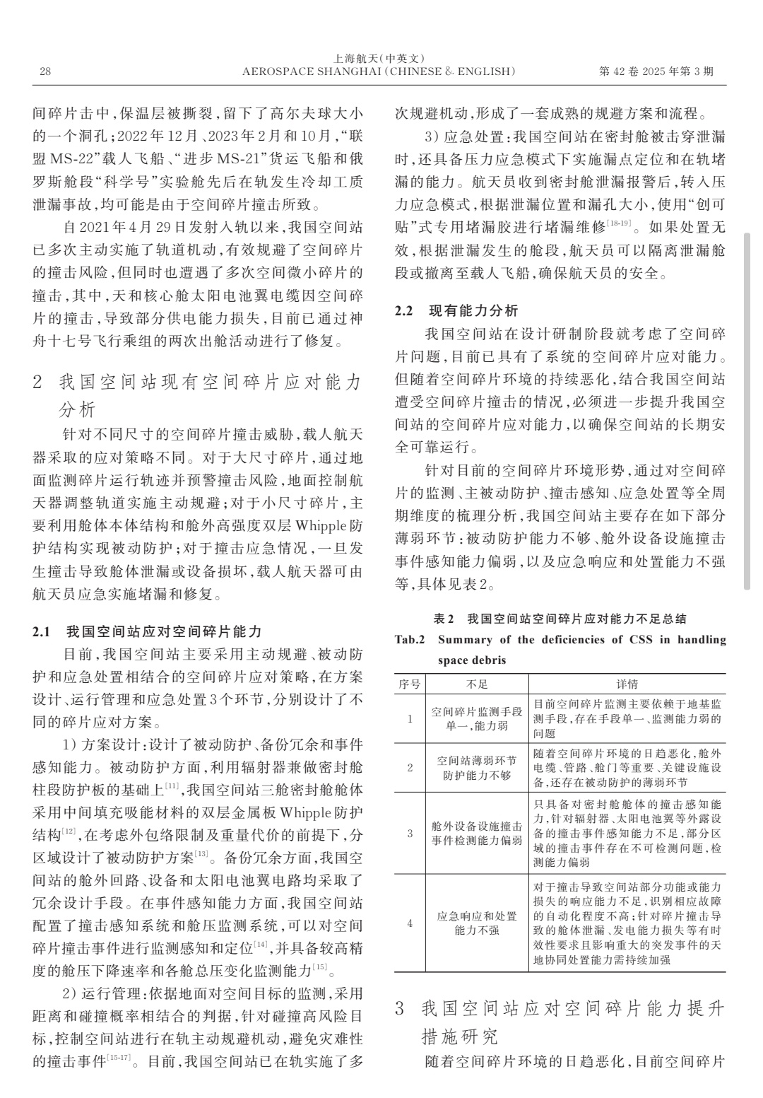 我国空间站自2021年4月29日发射入轨以来，已多次主动实施了轨道机动，有效规避