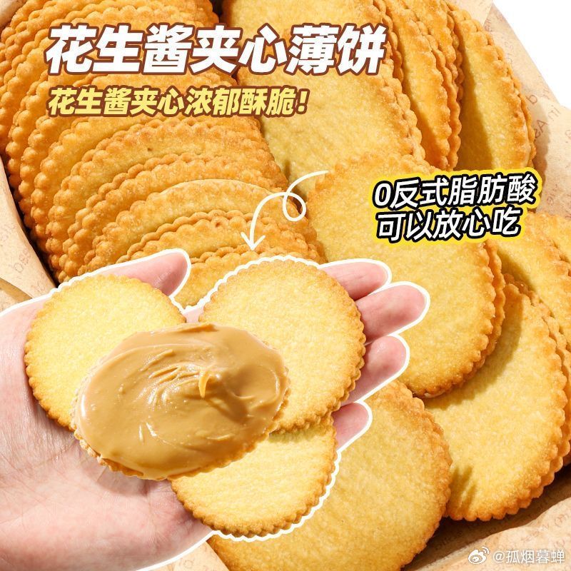 #大妈的精选#  最近选品吃到了一款很好吃的饼干，它就是【 花生酱夹心薄脆饼干?