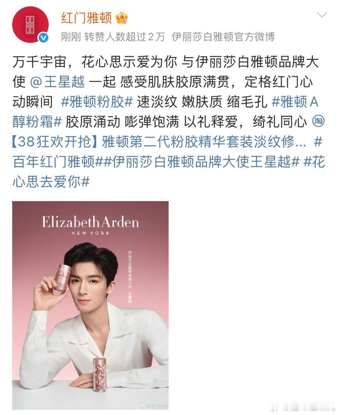 恭喜王星越官宣雅顿，新商务➕1，广场上好多新粉晒单[爱你][爱你][爱你] ​​