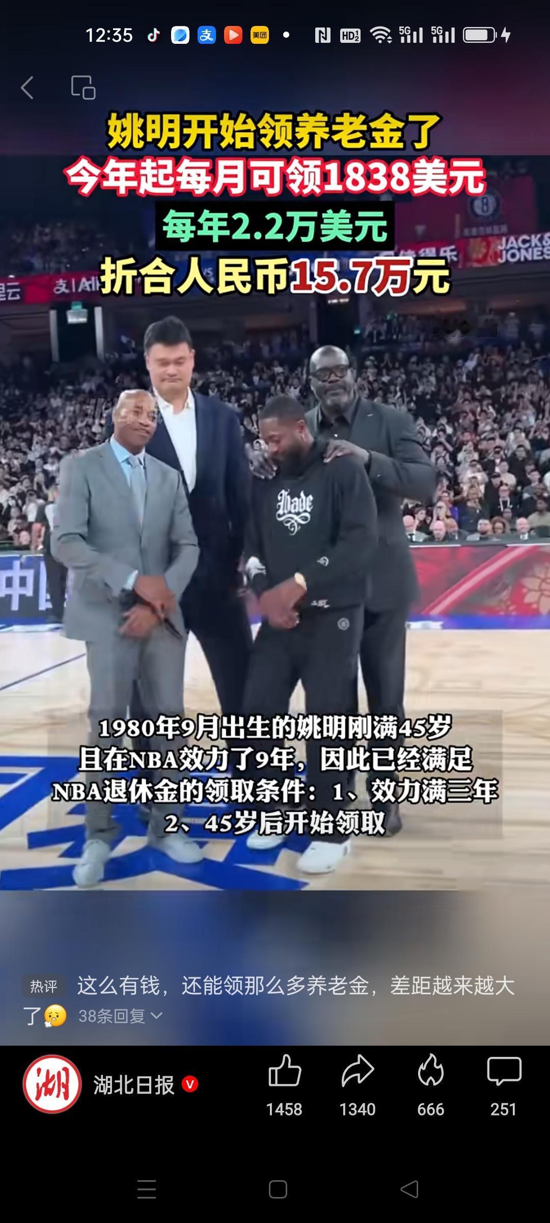 姚明可以在NBA领养老金啦！
每个月1838美元，每年2.2万美元，相当于人民币