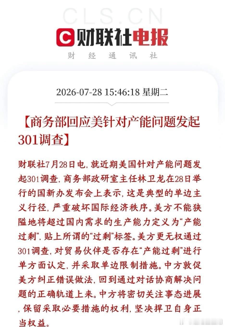 超级大利空，美国又搞事情，资本市场明天又困难了美国启动新一轮301调查，借口所谓