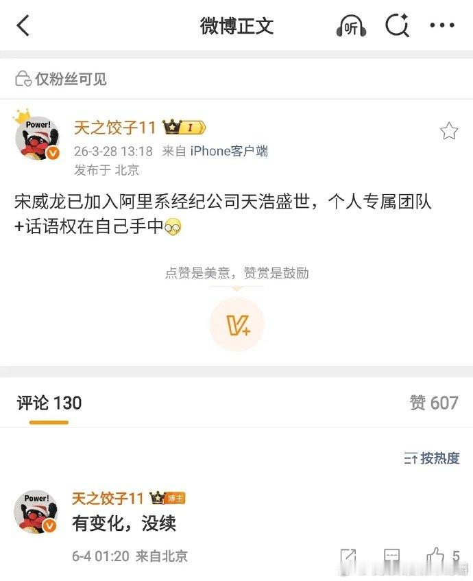 曝宋威龙不演偏偏宠爱了宋威龙和天浩盛世没有谈妥合作，原定剧偏偏宠爱不演了 曝宋威