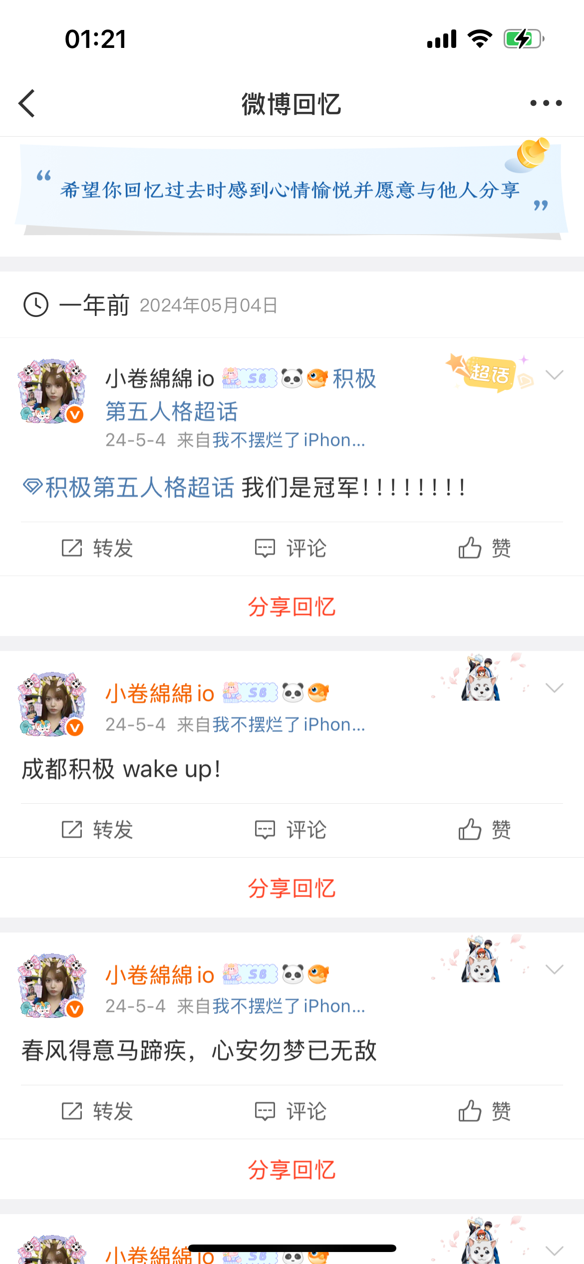 去年今日竟是如此啊 ​​​