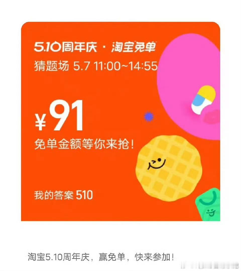 今年淘宝免单的题也太会玩了，道具一摆我直接梦回知否，没刷个十遍八遍真猜不出来，这