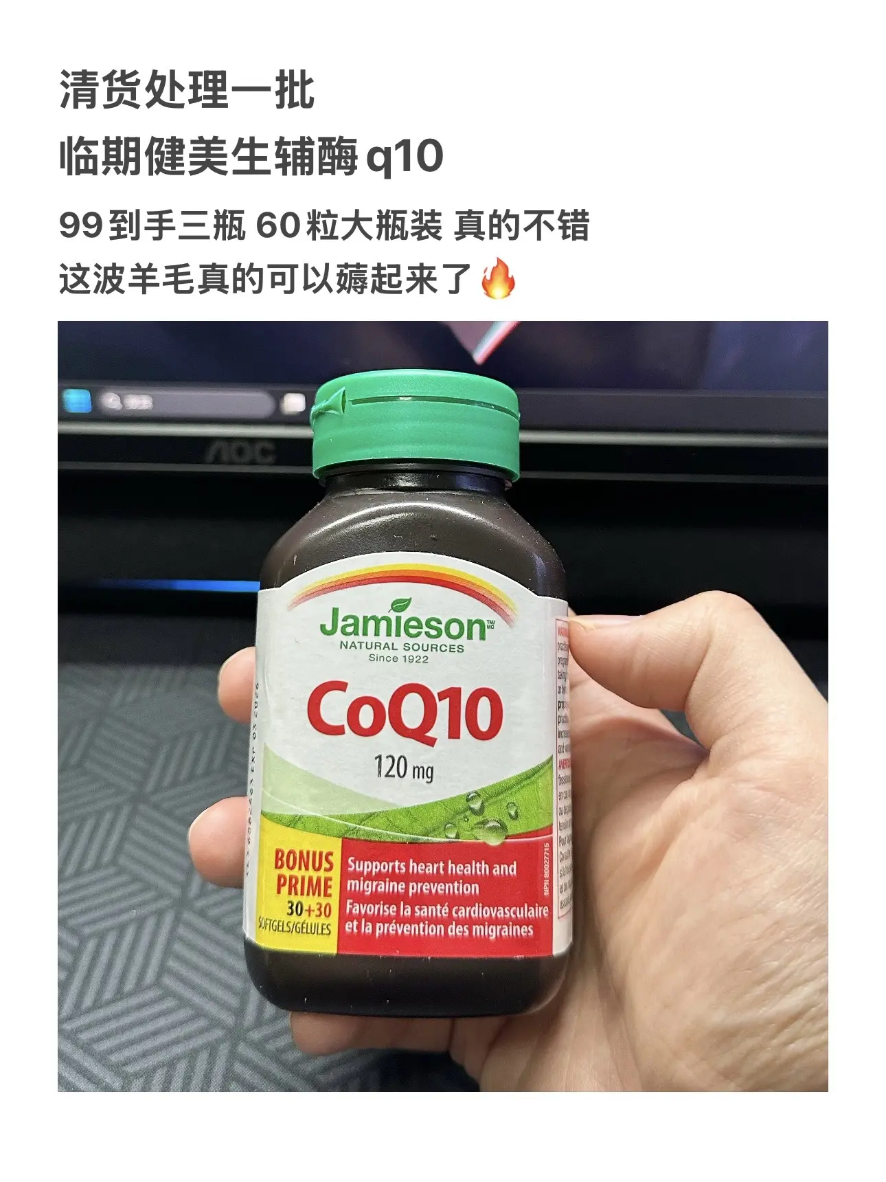 健美生辅酶q10的临期羊毛快来薅！库存不多了拼手速，99到手三瓶！！