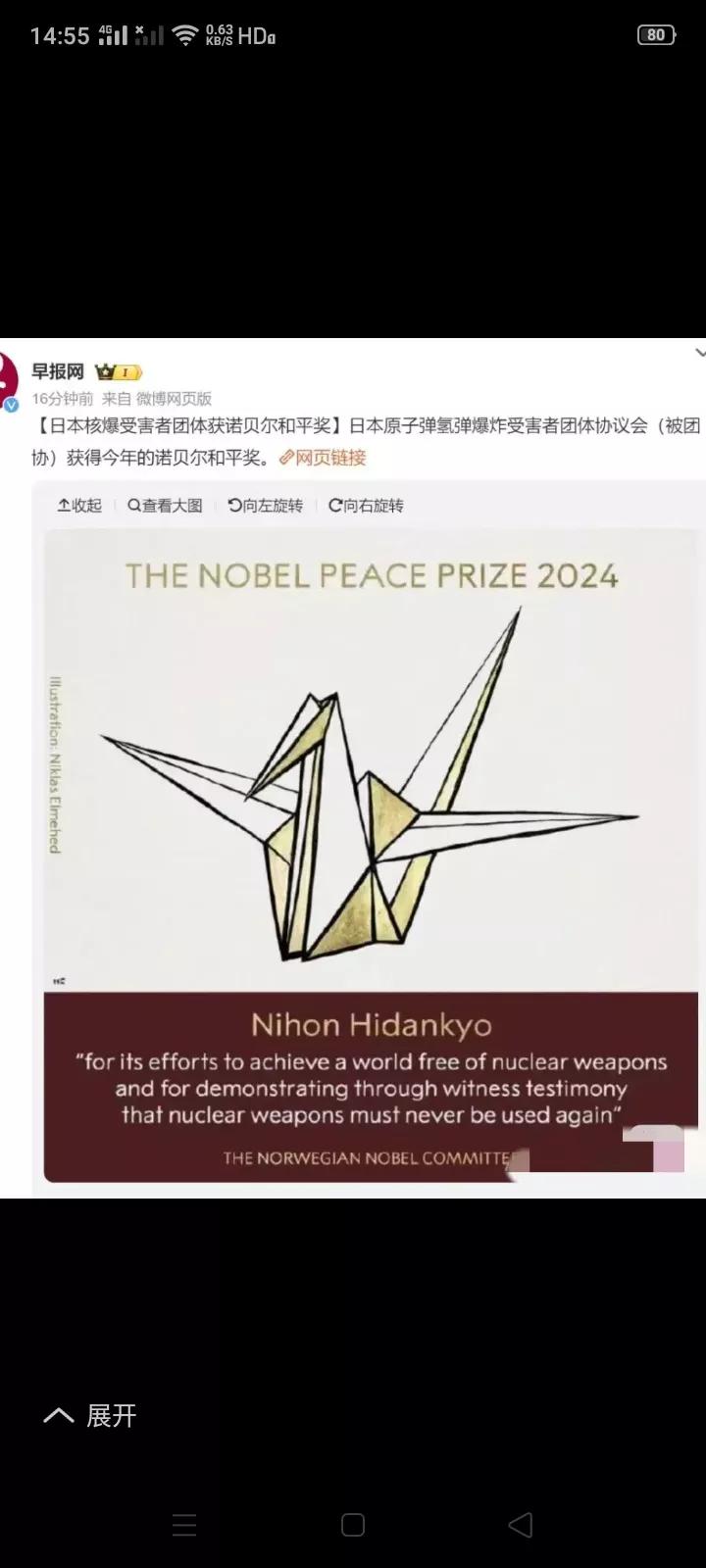 果然是会哭的孩子有奶吃？今年的诺贝尔和平奖花落日本，这个因发动第二次世界大战，致