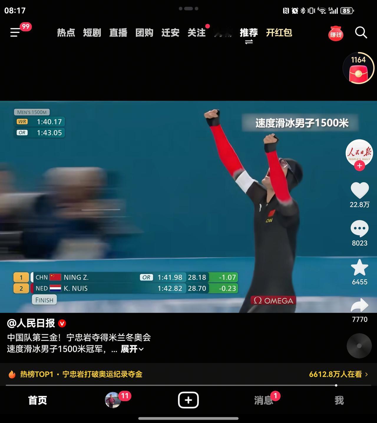 厉害了，我的国！
宁忠岩，男子速度滑冰夺冠！
米兰冬奥第三金！
在中长距离150