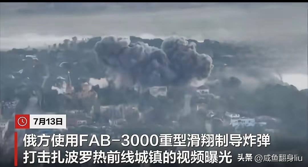 3吨滑翔炸弹的威力不是乌克兰能承受的，这就是大国的实力。小国家压根没有能力去投放