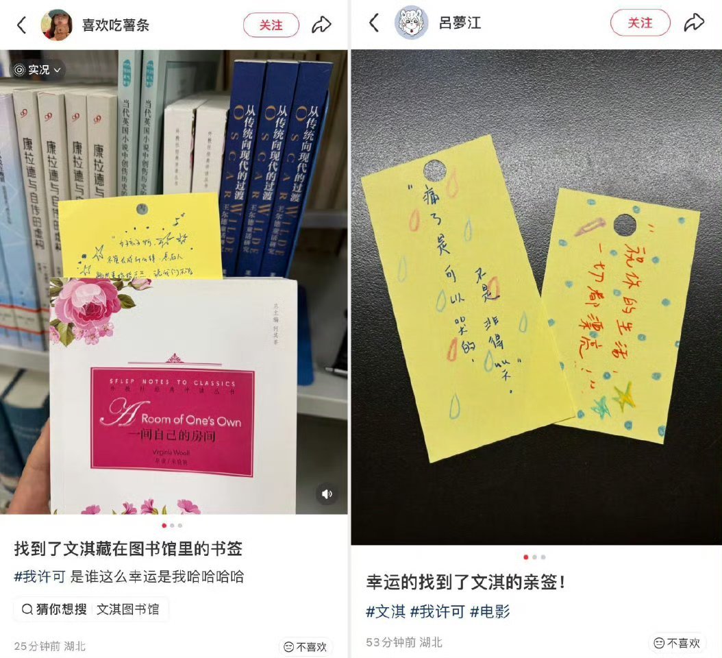 文淇的字找到了文淇藏的书签这个文淇太会制造浪漫了！！！ 