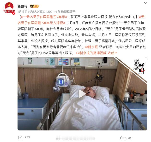 一无名男子在医院躺了7年半该说不说，这就是制度优势了。放在阿美丽卡的医疗体系……
