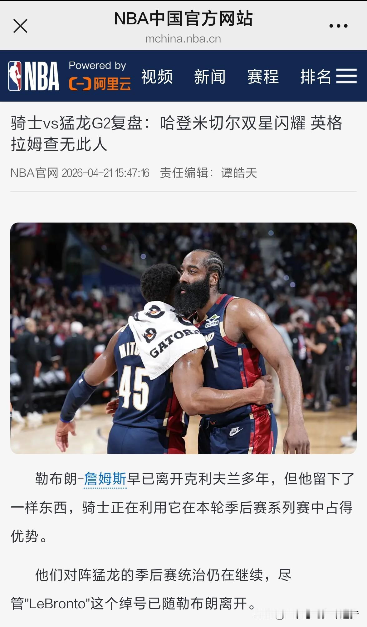 nba骑士vs猛龙G2复盘：哈登米切尔双星闪耀，英格拉姆查无此人。勒布朗-詹姆斯