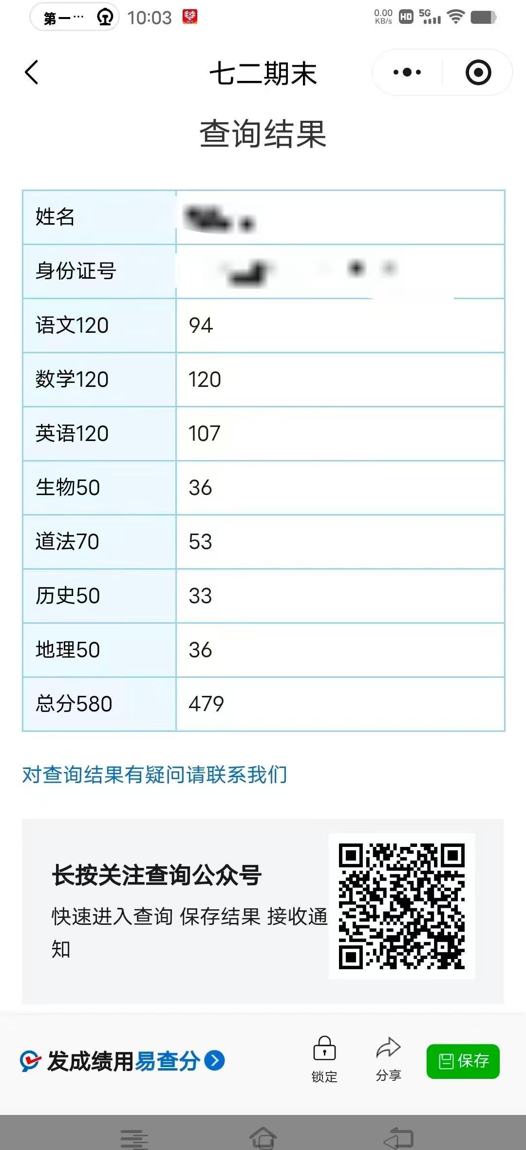 七年级期末考试成绩出来了，就这成绩将来能上商丘哪个高中。
