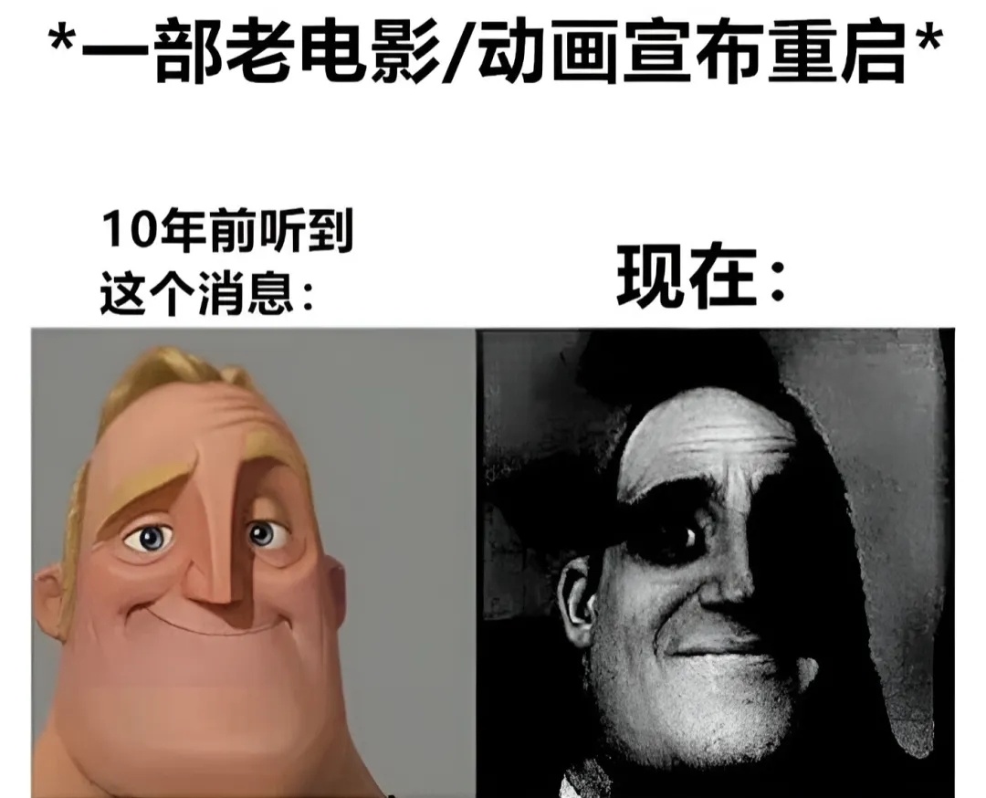 10年前：经典的史诗现在：经典的史 meme  / 