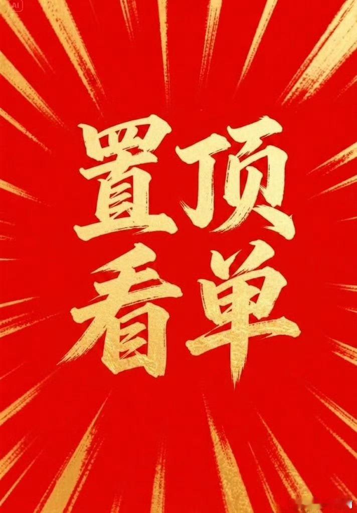 锋哥昨天直接把状态踢起来了！三窜一全√，六窜一也√下四场！少林吃肉寺这炉火还没灭