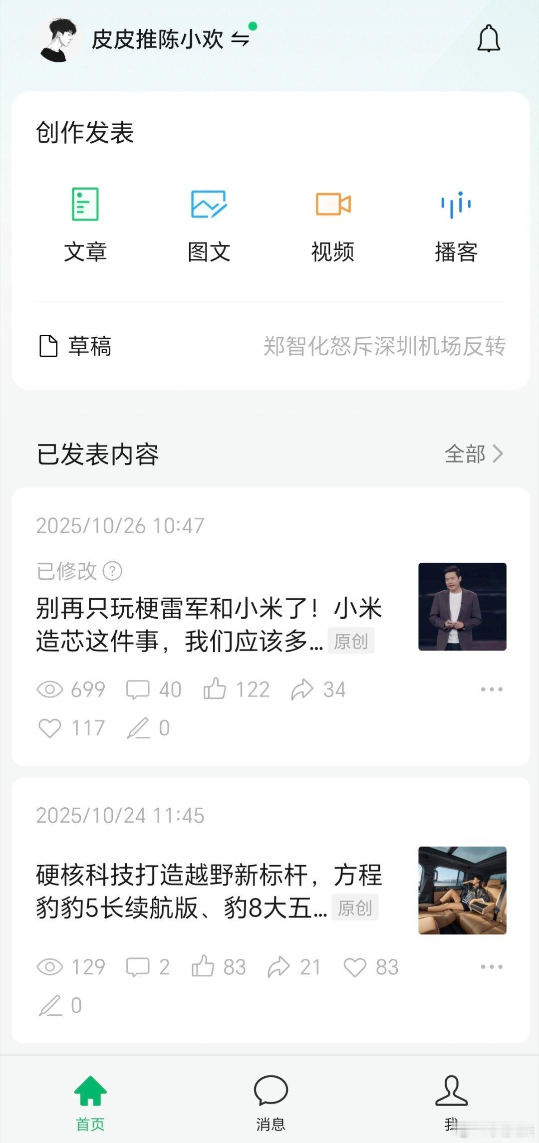 微信公众号后台好像改版了，新增了播客栏目，多了消息一栏？ ​​​