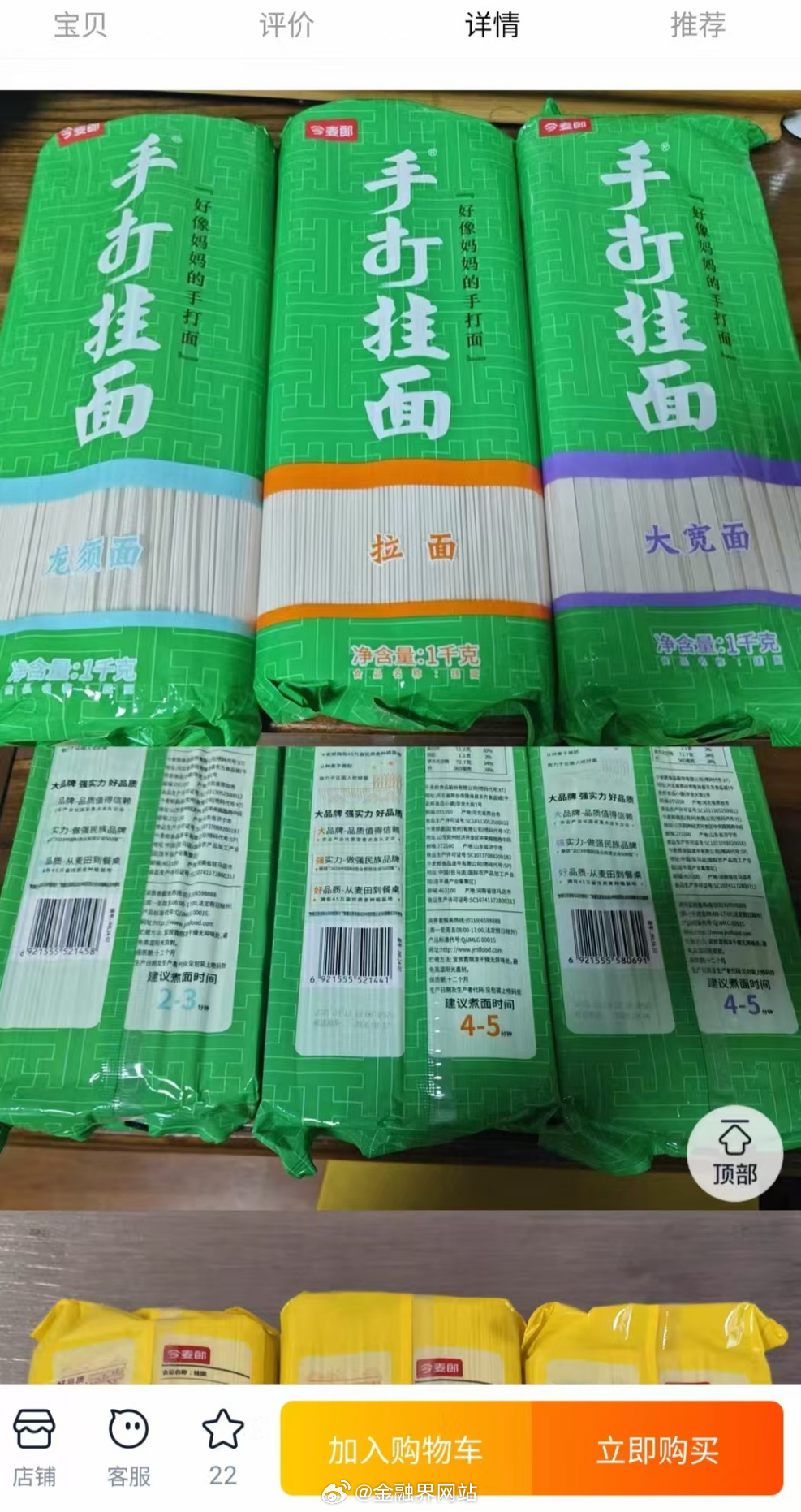 【套路太深！原来今麦郎的“手打”挂面，只是一个注册商标】 今麦郎“手打挂面”包装