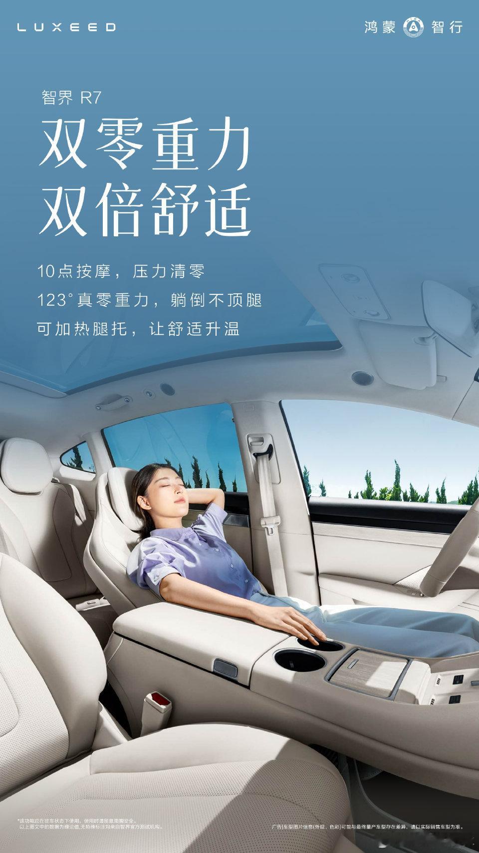 智界R7马上智界R7改款主副驾都上了零重力座椅，这个确实是很棒👍主驾休息就不用