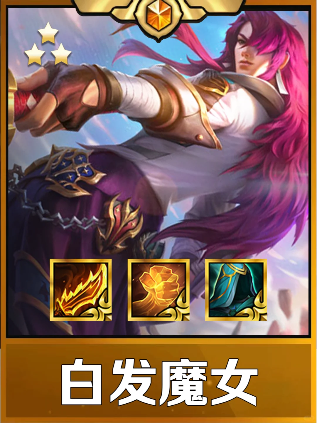 终于理解姐妹们玩的永恩了！好强好猛！