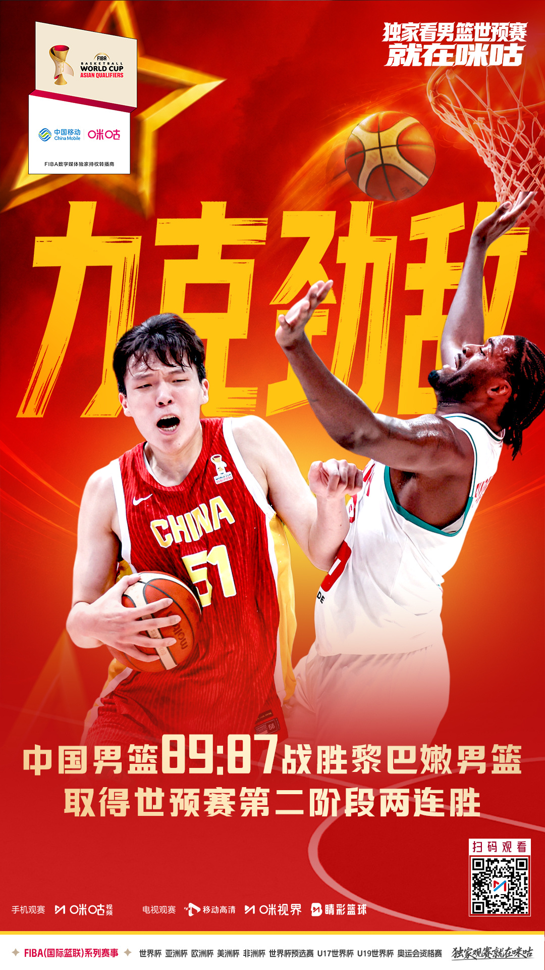 🏀国际篮联男篮世亚预⚔️中国89:87战胜黎巴嫩🔥众志成城主场力克劲敌⬆️暂