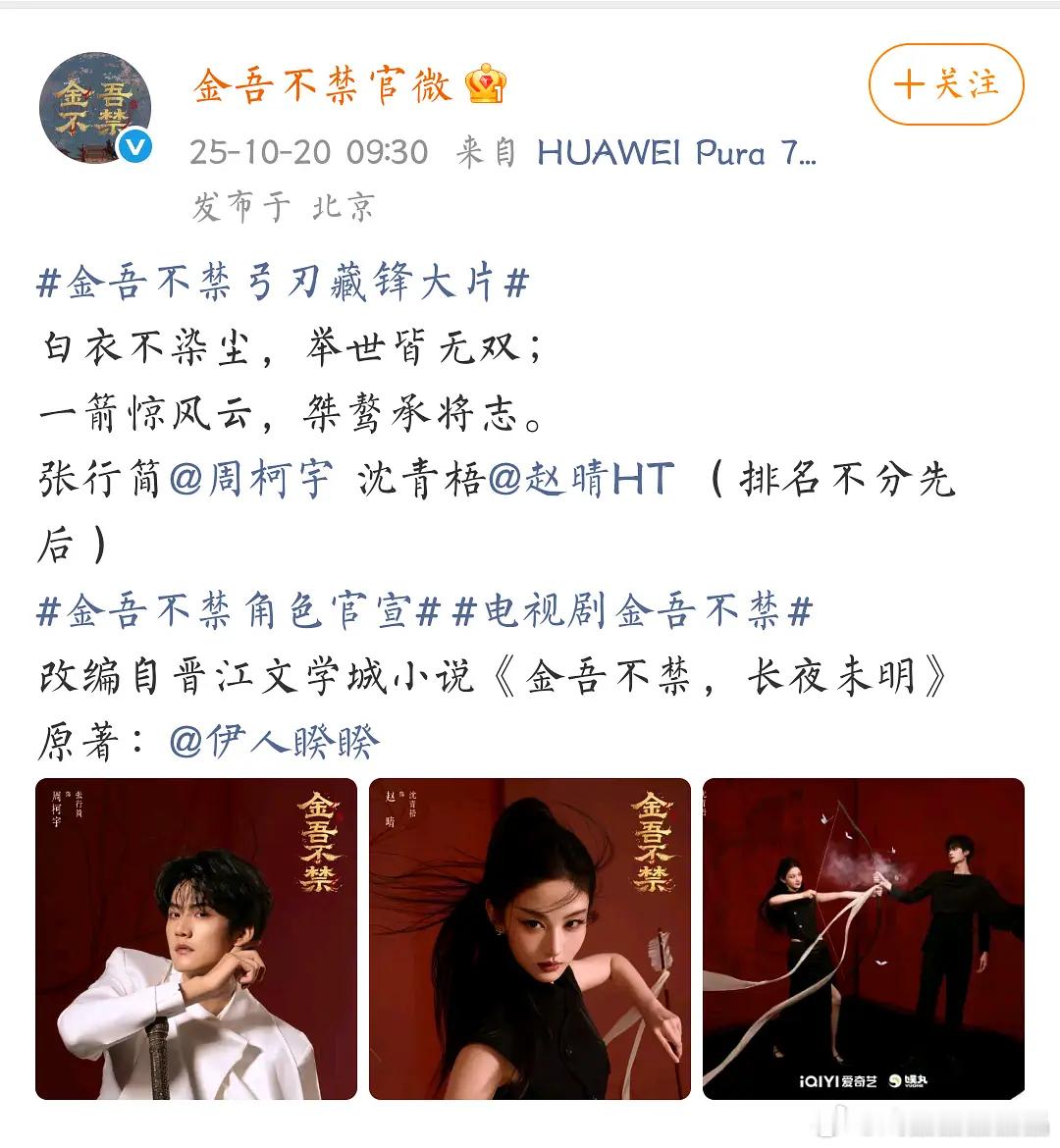 金吾不禁官宣了，周柯宇和赵晴平番，白鹿要是不续约，于歪要主捧她了。 ​​​