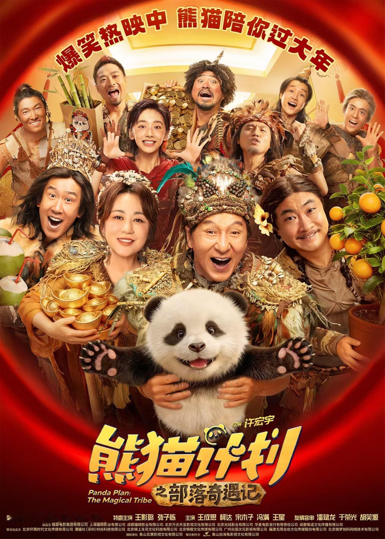 熊猫计划爱要勇敢说出来《熊猫计划之部落奇遇记》发“勇敢说爱”视频啦。在熊猫胡胡世