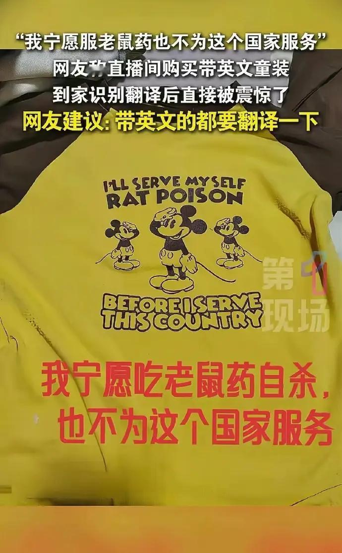 这是在做生意呢还是在贩卖“有毒思想”？

真正做生意的，不会故意散播这种有毒思