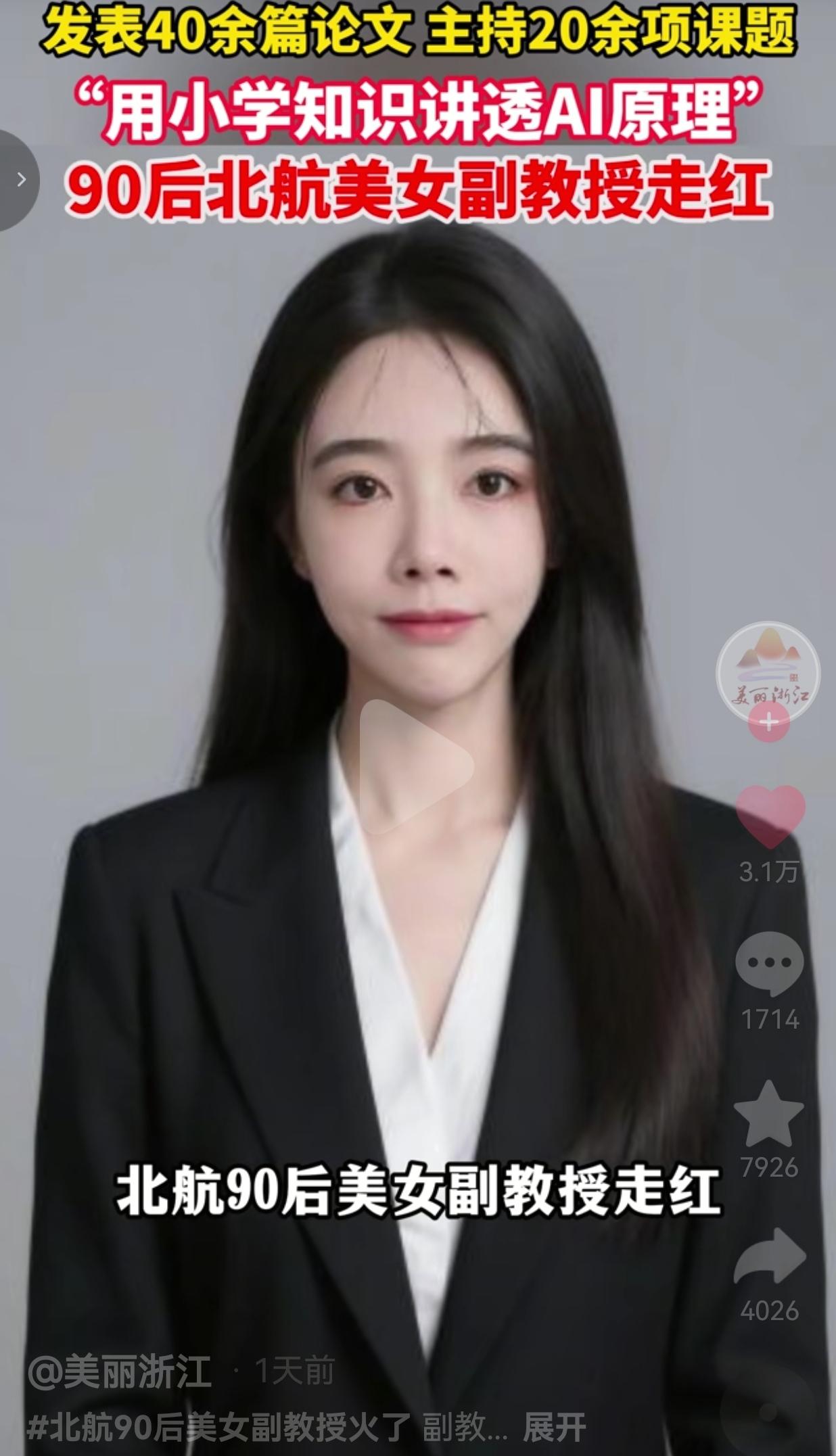 现在不少学术内容写得晦涩难懂，90后北航副教授何静，主动打破学术壁垒，让普通人也