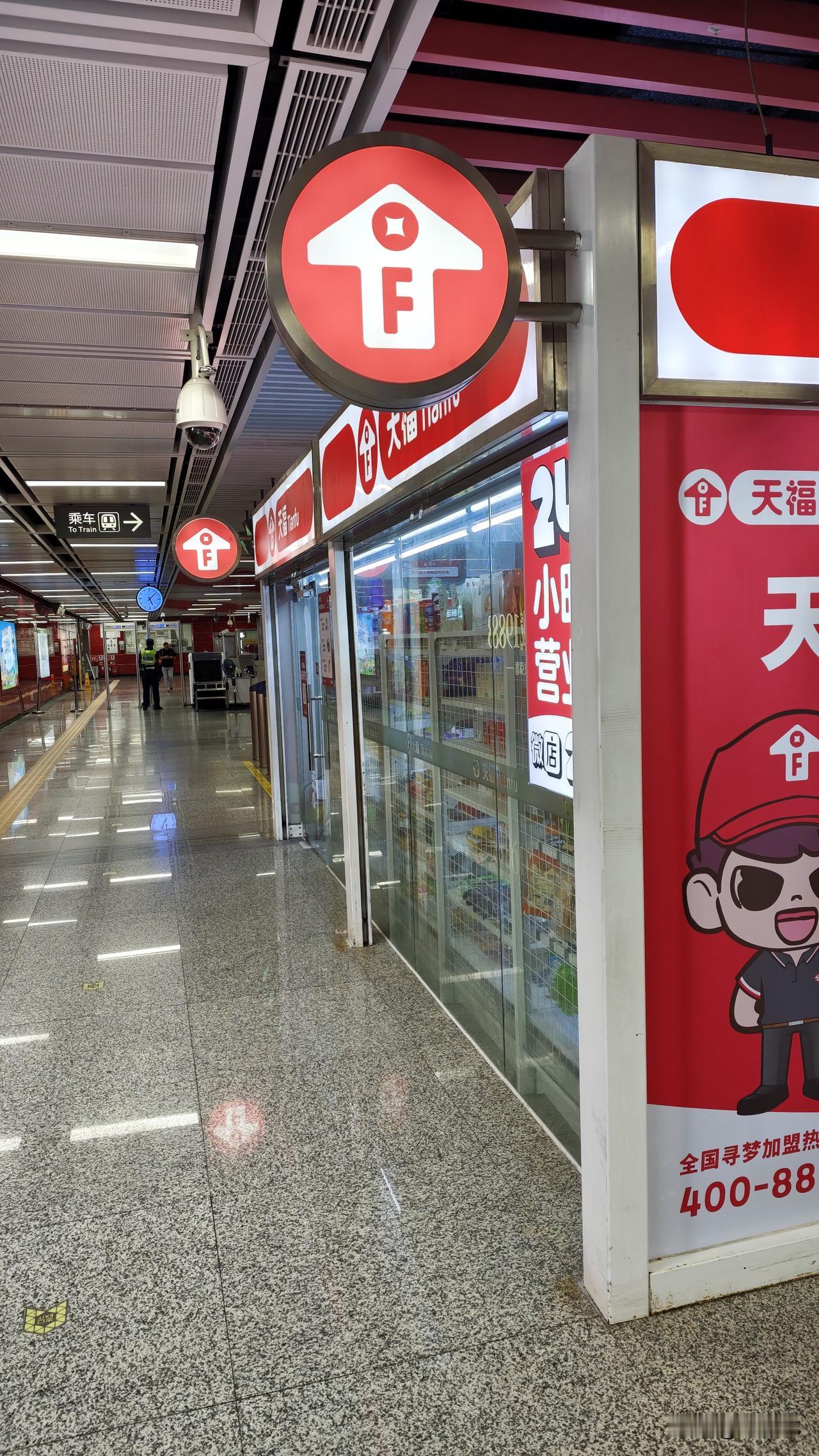 而是地铁内外围的店面，由于赶时间，没有细看各种饮料的售价是多少？

猜想它进入此