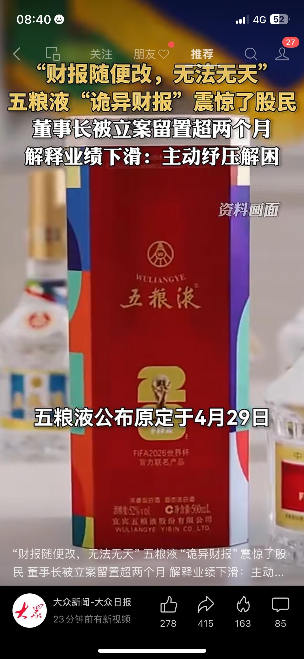 白酒龙头，彻底变天了。
五粮液刚发年报，营收、利润双双下滑。
之前董事长被立案调