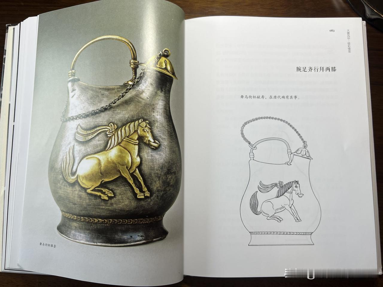 舞马衔杯银壶，用一整张银片做成的一个酒壶。利用金银等金属的延展性，用的是千年之前