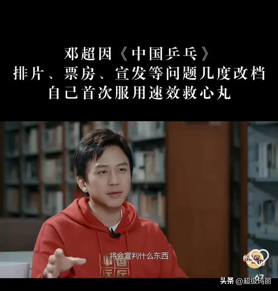 电影票真金白银太吓人了，所以每次电影扑，一堆人出来破防。
邓超因为中国乒乓服用速