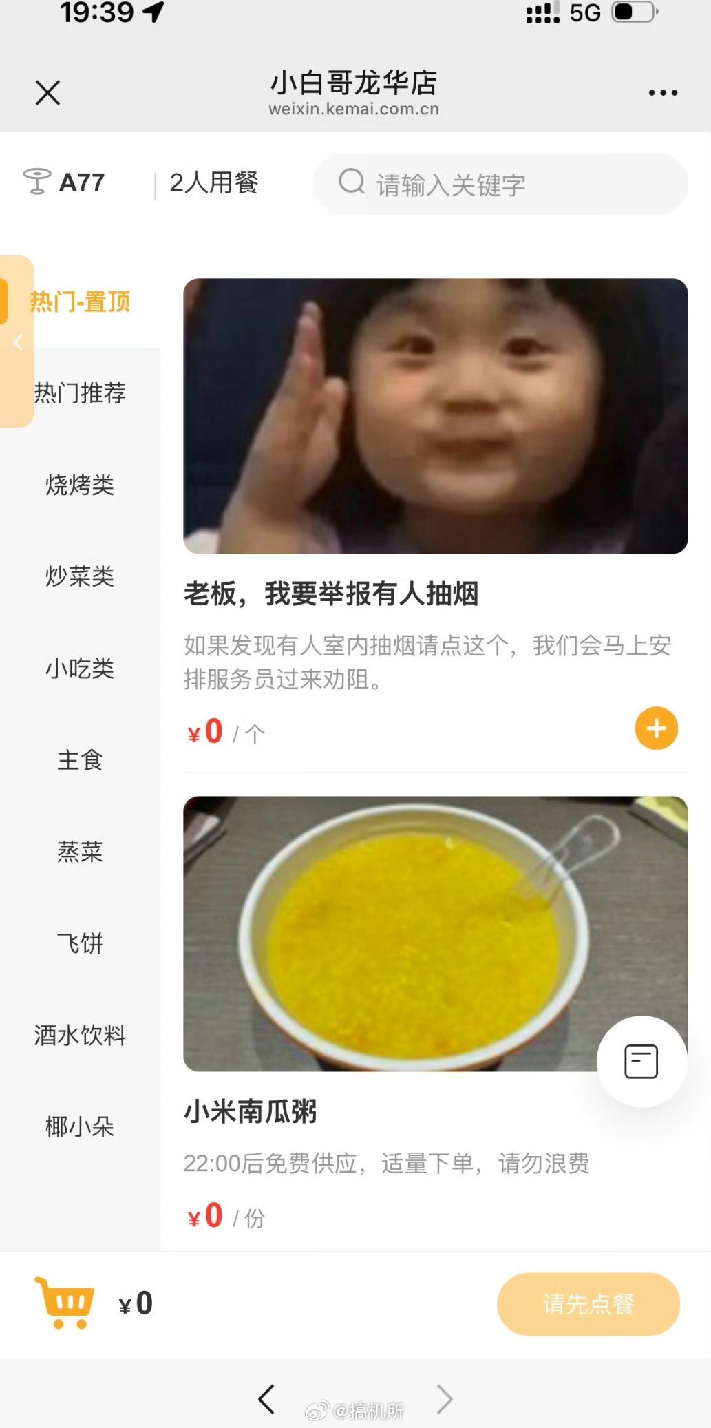 手机点单 举报抽烟希望每家饭店都能有这个，我真的很需要啊！