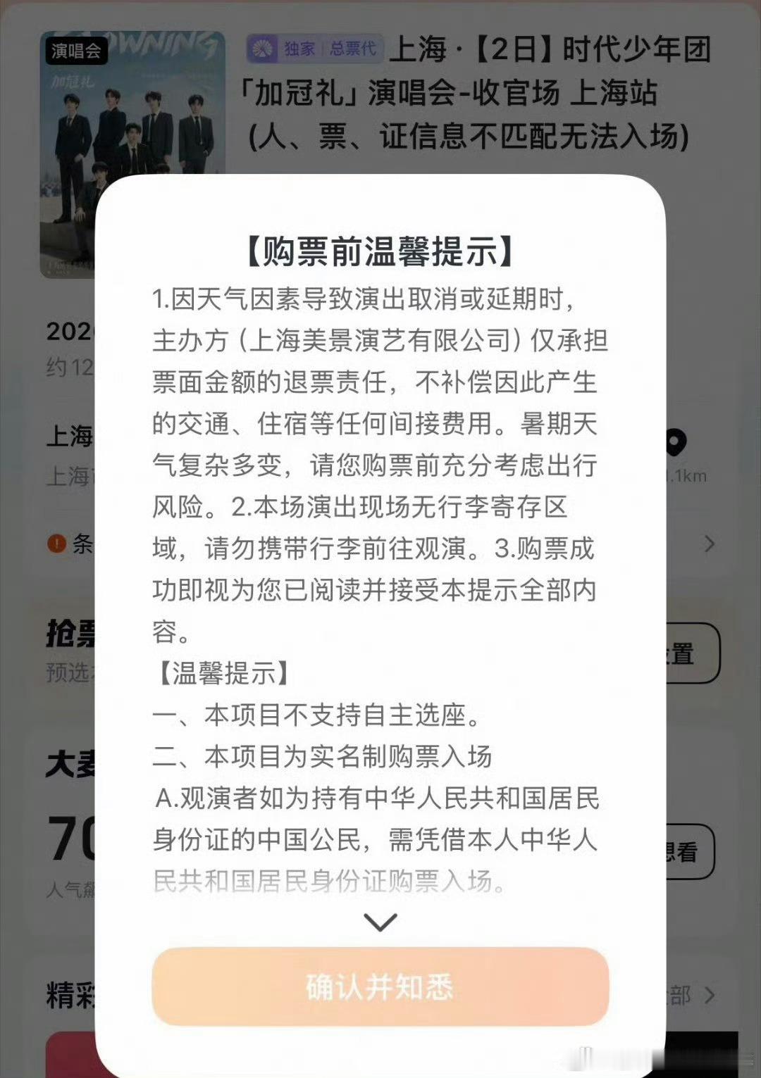 时代少年团公告 丁程鑫受伤投： 大麦弹窗已经删除掉了…… 