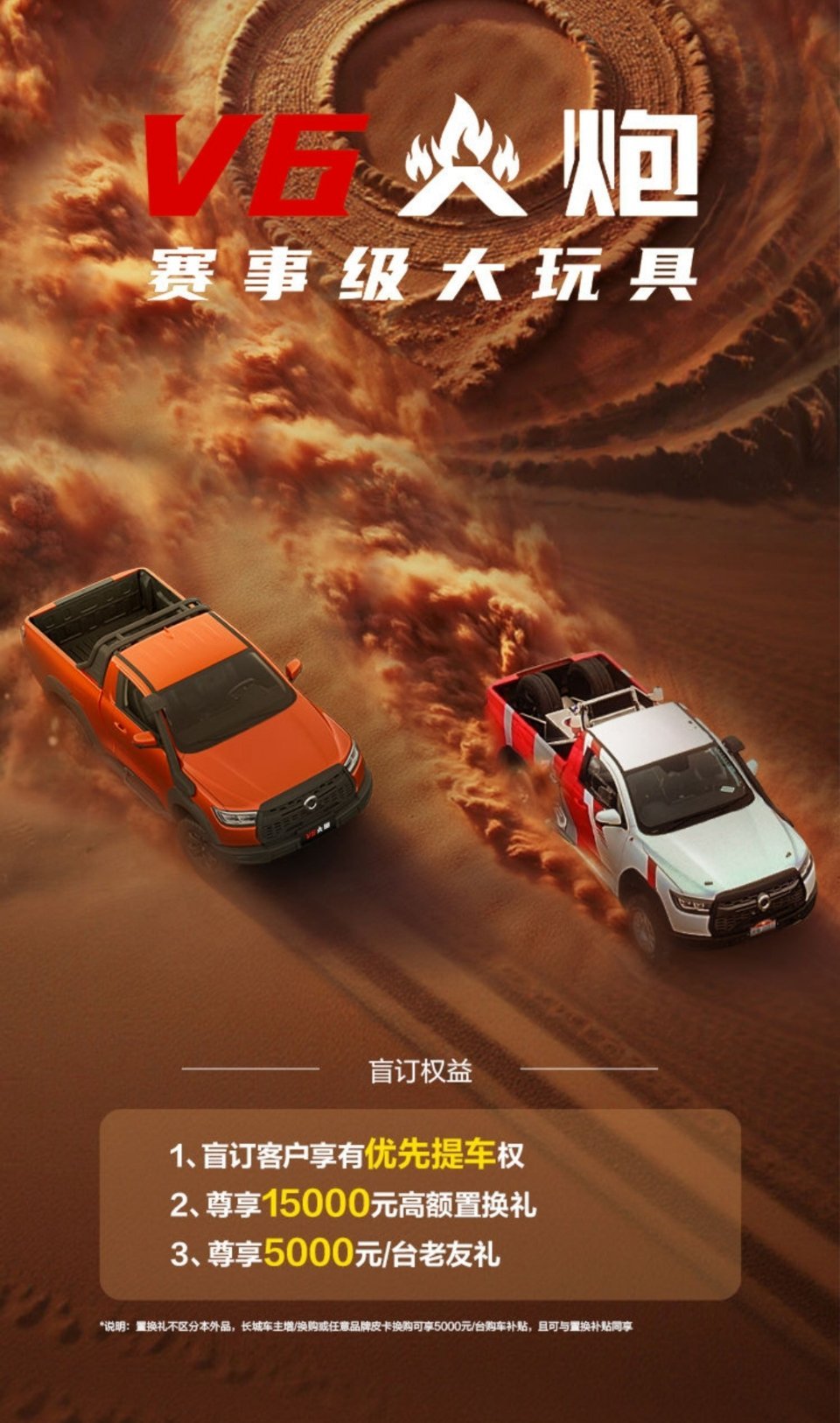 我与汽车的日常 环塔拉力赛结束，火炮V6版同时开启盲订。已知之前2.0T每月限额